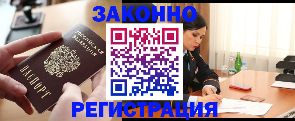 временная регистрация купить в Цивильске